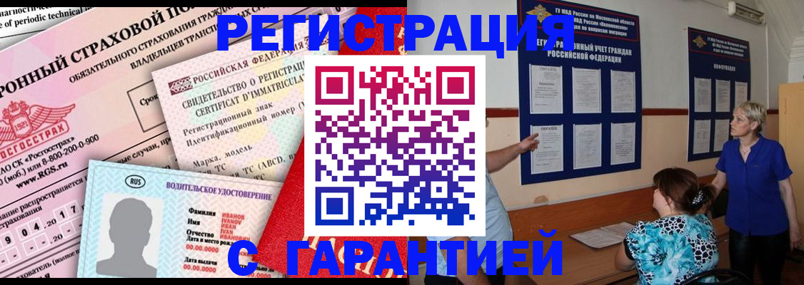 временная регистрация купить в Саратовской области