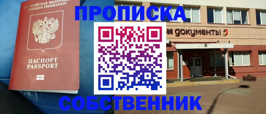 временная прописка в Саратовской области