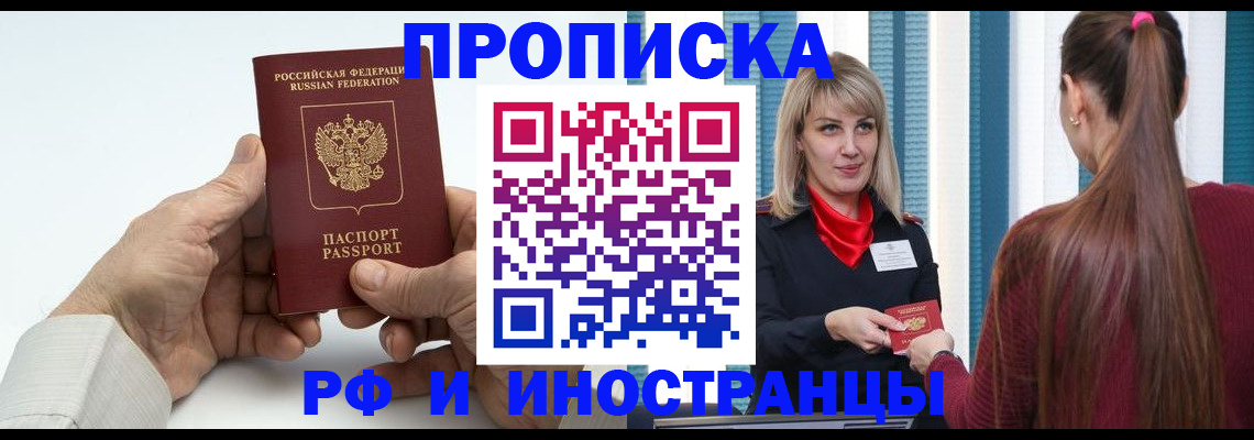 временная регистрация купить в Саратовской области